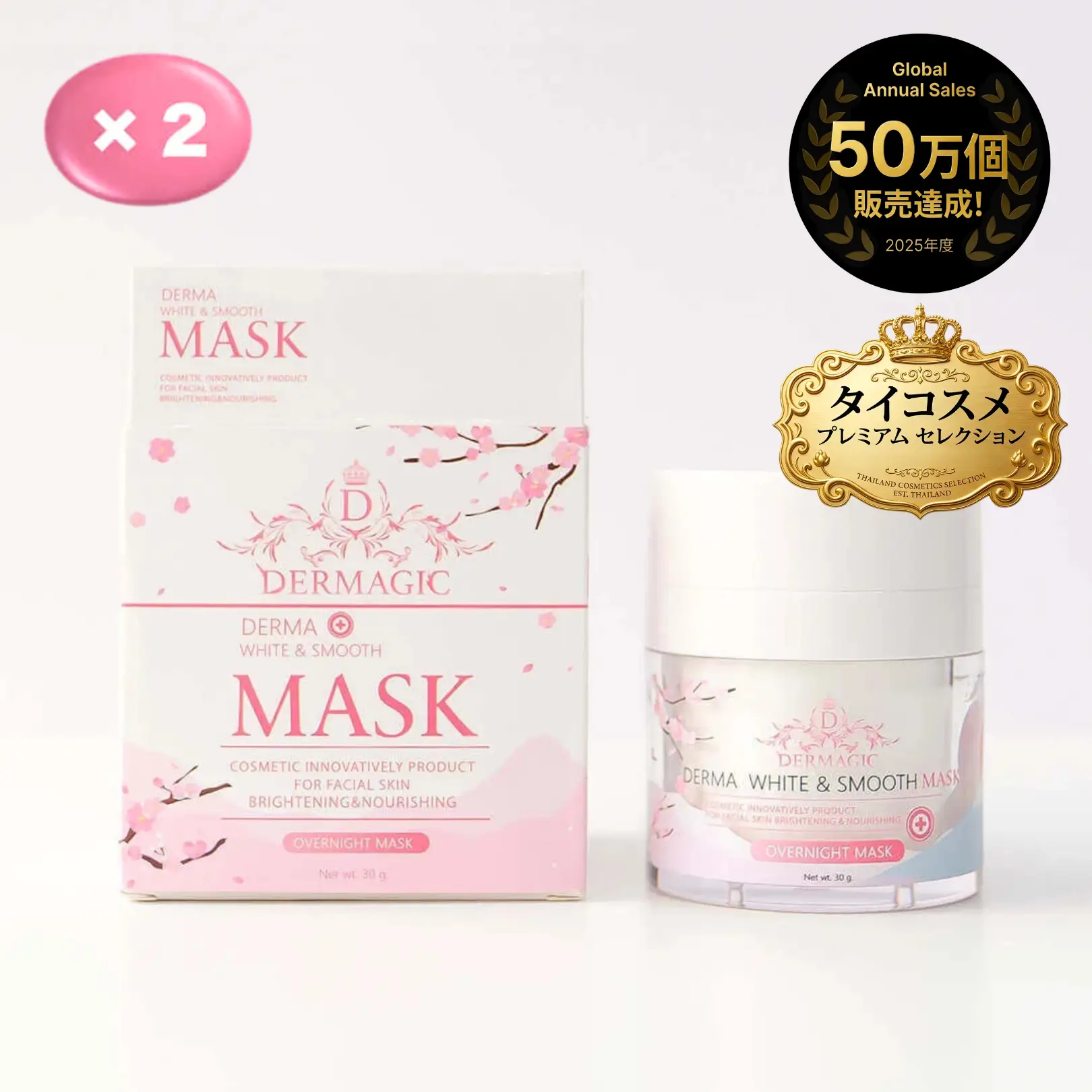 Dermagic Sleeping Mask お得な2個セット