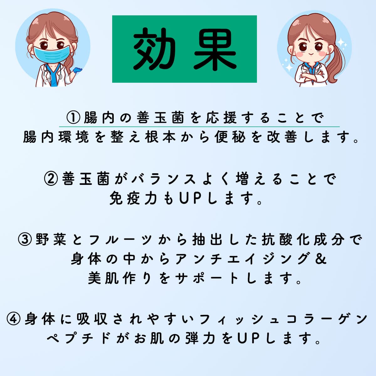 プレバイオティクス（腸活）で身体の中から美肌作りのサポート