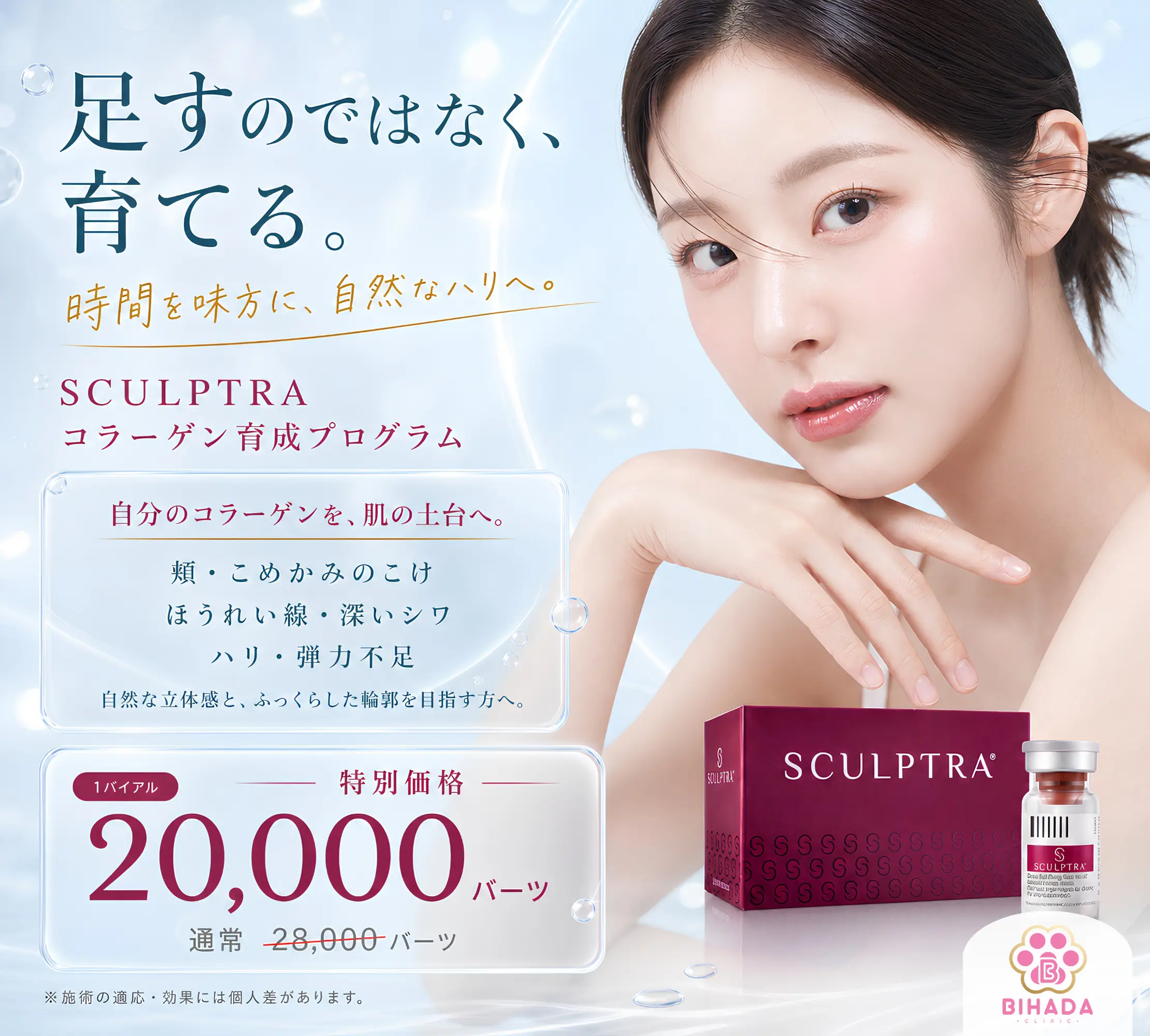 Program_sculptra_promotion