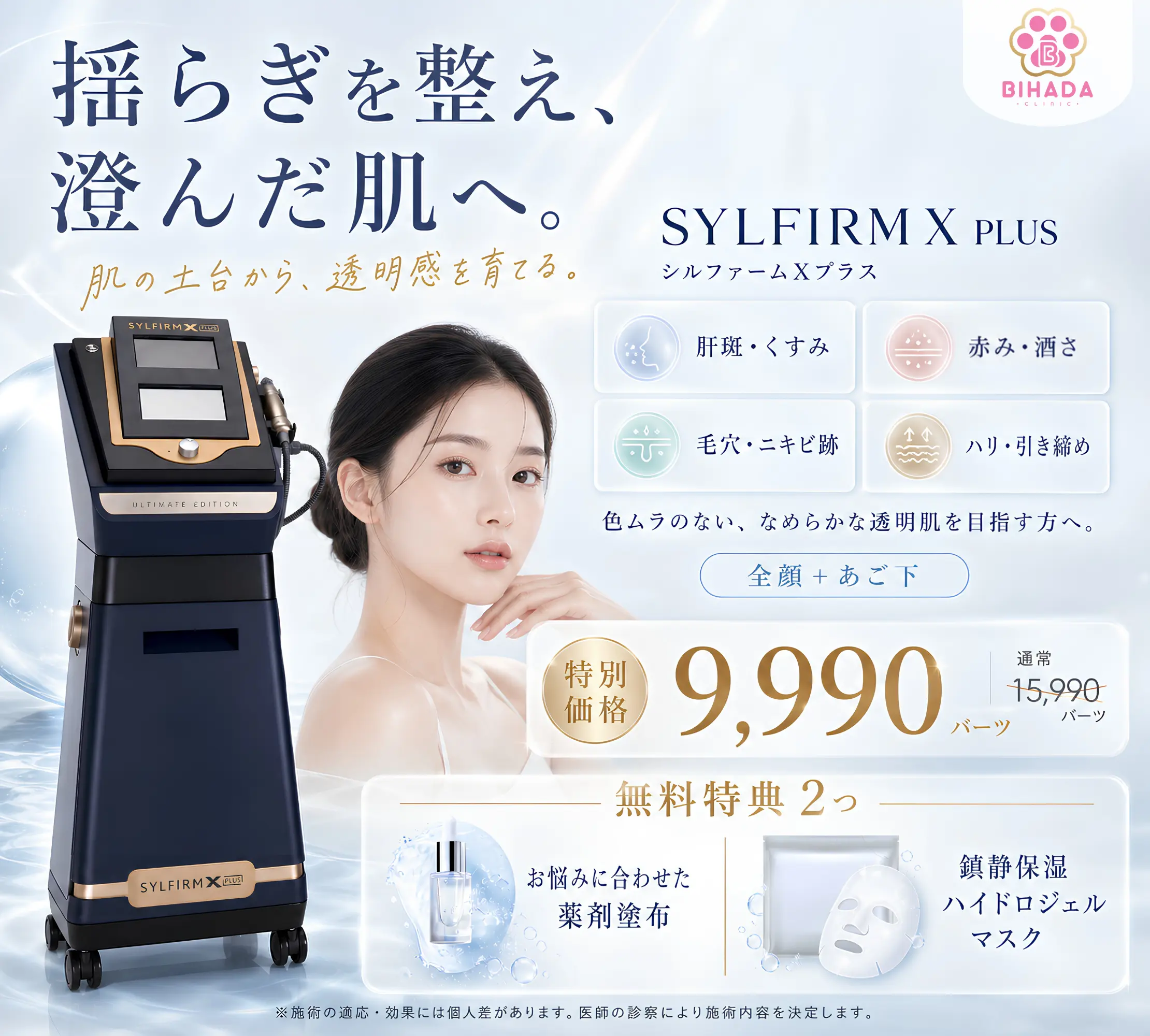 Program_SylfirmXplus_promotion